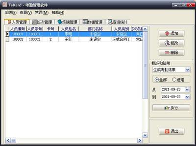 Tekard網絡考勤管理系統(tǒng) 構建高效智能的企業(yè)計算機網絡系統(tǒng)